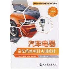 Image du vendeur pour Secondary vocational education in national planning materials supporting materials: Auto Electric common repair project training materials(Chinese Edition) mis en vente par liu xing