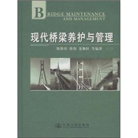 Seller image for Conservation and management of modern bridge(Chinese Edition) for sale by liu xing