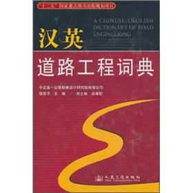 Seller image for Chinese-English Dictionary of road works(Chinese Edition) for sale by liu xing