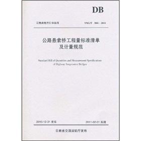 Seller image for List of road suspension bridge engineering criteria and measurement specifications(Chinese Edition) for sale by liu xing