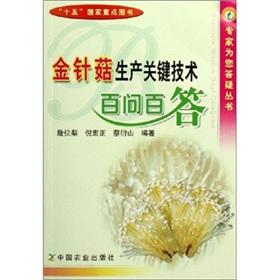 Immagine del venditore per The Flammulina production the key technologies-579(Chinese Edition) venduto da liu xing