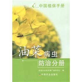Image du vendeur pour China Plant Protection Manual: rape pest control branch(Chinese Edition) mis en vente par liu xing