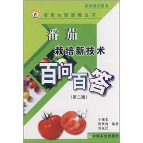 Immagine del venditore per Tomato cultivation of new technologies-579 (2nd edition)(Chinese Edition) venduto da liu xing