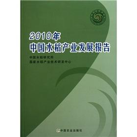 Imagen del vendedor de Chinese Rice Industry Development Report 2010(Chinese Edition) a la venta por liu xing