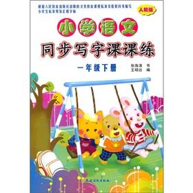 Immagine del venditore per The primary language synchronization writing Division next volume of training (Grade 1) (PEP)(Chinese Edition) venduto da liu xing