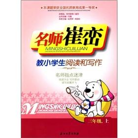 Seller image for Luan primary school teacher Cui Reading and Writing: Grade 3 (Vol.1)(Chinese Edition) for sale by liu xing