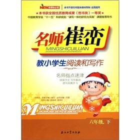 Immagine del venditore per Teacher Choi Luan teach pupils reading and writing (grade 6)(Chinese Edition) venduto da liu xing