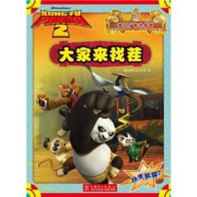 Imagen del vendedor de Kung Fu Panda 2: Spot the difference(Chinese Edition) a la venta por liu xing