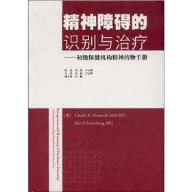 Imagen del vendedor de Identification and treatment of mental disorders: primary care Psychotropic Substances manual(Chinese Edition) a la venta por liu xing