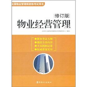 Immagine del venditore per Property Management (2011 Revision)(Chinese Edition) venduto da liu xing