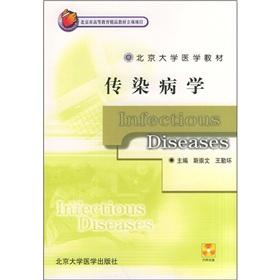 Seller image for Peking University Health Science Textbooks: Infectious Diseases (Clinical Medicine the long schooling) (with CD-ROM)(Chinese Edition) for sale by liu xing