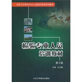 Immagine del venditore per (2) test training materials for professionals(Chinese Edition) venduto da liu xing