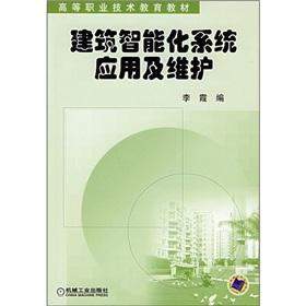 Seller image for Vocational and technical education textbooks: the application and maintenance of building intelligent systems(Chinese Edition) for sale by liu xing