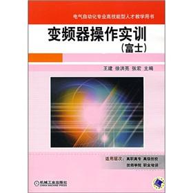 Imagen del vendedor de The electrical automation professional high skilled personnel teaching books: inverter operation training (Fuji)(Chinese Edition) a la venta por liu xing