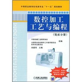 Imagen del vendedor de Secondary vocational education in mechanical and electrical specialty Eleventh Five-Year Plan materials: CNC machining technology and programming (milling Volume)(Chinese Edition) a la venta por liu xing