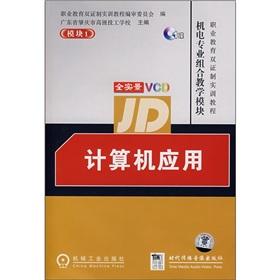 Immagine del venditore per Computer applications (with CD 1)(Chinese Edition) venduto da liu xing