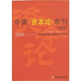 Seller image for Das Kapital Annual (Volume 4)(Chinese Edition) for sale by liu xing
