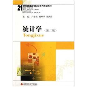 Imagen del vendedor de Ordinary institutions of higher learning in the 21st century family planning materials: Statistics (2nd edition)(Chinese Edition) a la venta por liu xing