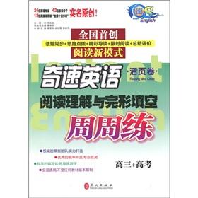 Immagine del venditore per English. reading comprehension and cloze surprising speed: week training (high + JEE) (loose-leaf volumes)(Chinese Edition) venduto da liu xing