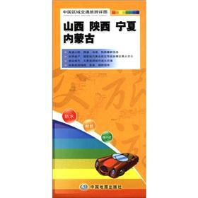 Seller image for Regional transportation travel Detailing: Shanxi. Shaanxi. Ningxia. Inner Mongolia(Chinese Edition) for sale by liu xing