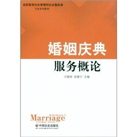 Imagen del vendedor de Introduction to Marriage Celebration Service(Chinese Edition) a la venta por liu xing