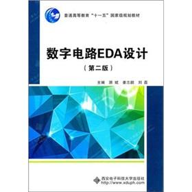 Seller image for The digital circuitry EDA design (2nd edition)(Chinese Edition) for sale by liu xing