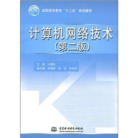Seller image for Vocational education Twelfth Five-Year Plan materials: Computer Network Technology (2)(Chinese Edition) for sale by liu xing