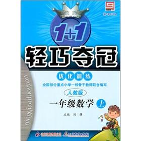 Seller image for Lightweight training Elementary School: Grade 1 Mathematics (Vol.1) (PEP)(Chinese Edition) for sale by liu xing