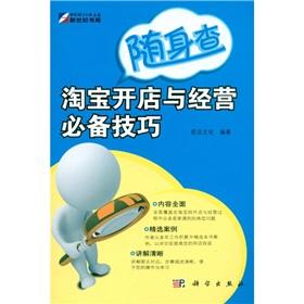 Imagen del vendedor de Carry check: Taobao shop and business skills necessary to(Chinese Edition) a la venta por liu xing