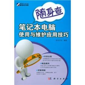 Imagen del vendedor de Carry check: laptop use and maintenance of application skills(Chinese Edition) a la venta por liu xing