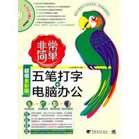Immagine del venditore per Very simple: Wubi typing + office computer (with DVD disc 1)(Chinese Edition) venduto da liu xing