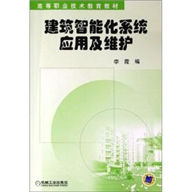 Seller image for Application and maintenance of building intelligent systems(Chinese Edition) for sale by liu xing