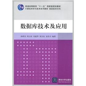 Immagine del venditore per Regular higher education Eleventh Five-Year national planning materials Computer Science and Technology Series textbook IT direction: database technology and applications(Chinese Edition) venduto da liu xing