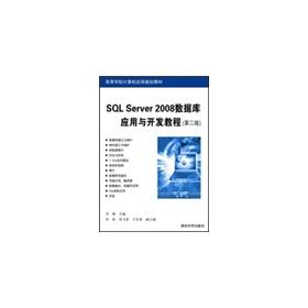 Seller image for SQL Server 2008 database application development tutorial (2nd edition)(Chinese Edition) for sale by liu xing