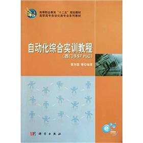 Imagen del vendedor de The automated integrated training tutorial (Siemens S7 PLC)(Chinese Edition) a la venta por liu xing