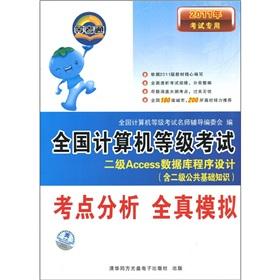 Immagine del venditore per 2011 National Computer Rank Tests centers full simulation: a two Access database program design (with CD-ROM)(Chinese Edition) venduto da liu xing