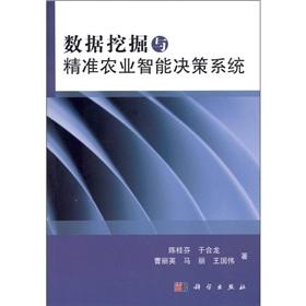 Bild des Verkufers fr Data mining. precision agriculture Intelligent Decision System(Chinese Edition) zum Verkauf von liu xing