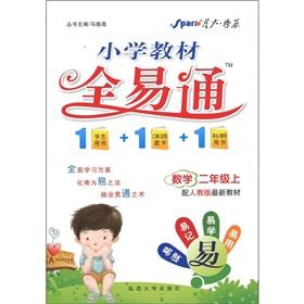 Seller image for Primary school textbooks full ETS: Mathematics (Grade 2) (PEP)(Chinese Edition) for sale by liu xing