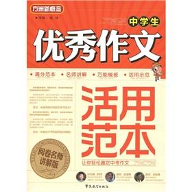 Image du vendeur pour Fangzhou new concept: high school students excellent essays utilize template(Chinese Edition) mis en vente par liu xing
