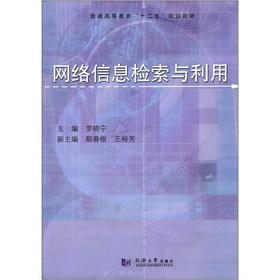 Imagen del vendedor de Regular Higher Education 12th Five-Year Plan textbooks: Network Information Retrieval and Utilization(Chinese Edition) a la venta por liu xing