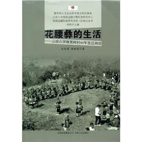 Immagine del venditore per Huayao Yi's life:. 60 teak Village. Yunnan Shiping Change Survey(Chinese Edition) venduto da liu xing