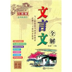 Seller image for 2011 high school classical solution (PEP) (New Standard)(Chinese Edition) for sale by liu xing