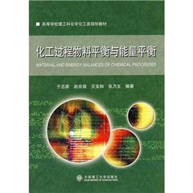 Immagine del venditore per Chemical process material balance and energy balance(Chinese Edition) venduto da liu xing