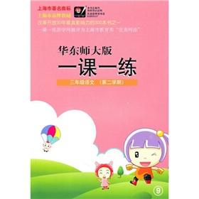 Immagine del venditore per The lesson a practice: third grade language (2 semesters) (East China Normal University)(Chinese Edition) venduto da liu xing