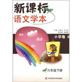 Imagen del vendedor de Philological this new curriculum (grade 6 copies) (Primary Volume 8)(Chinese Edition) a la venta por liu xing