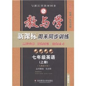 Imagen del vendedor de Teaching and learning new curriculum weekend synchronous training: Grade 7 English (Vol.1) (one to teach the new target) (Commemorative Edition) (Student Book)(Chinese Edition) a la venta por liu xing