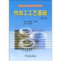 Immagine del venditore per Process on the basis of thermal processing (Revised Edition)(Chinese Edition) venduto da liu xing