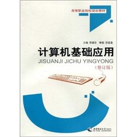 Immagine del venditore per Basic computer applications (Revised Edition)(Chinese Edition) venduto da liu xing