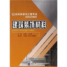 Imagen del vendedor de Materials Science and Engineering undergraduate textbook series: Building and Decoration Materials(Chinese Edition) a la venta por liu xing