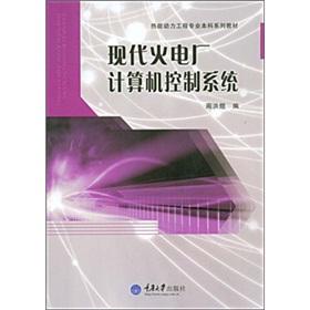 Immagine del venditore per Thermal Energy and Power Engineering undergraduate textbook series: modern computer control system of thermal power plant(Chinese Edition) venduto da liu xing